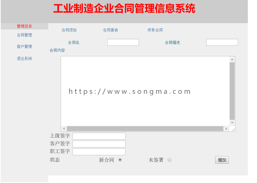 Java 基于JSP合同管理系统源码