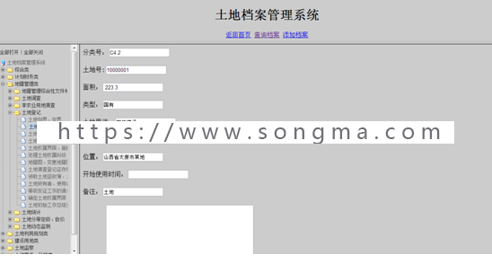 【毕业设计大作业】基于javaEE的土地档案管理系统（源码+视频+论文+PPT+数据库）