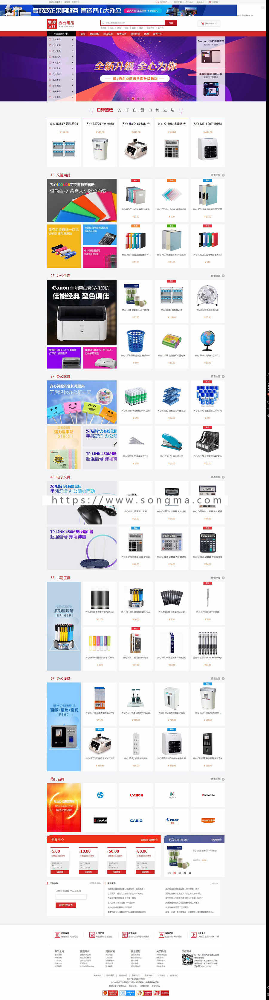 ecshop办公用品文具耗材微信分销商城整站源码