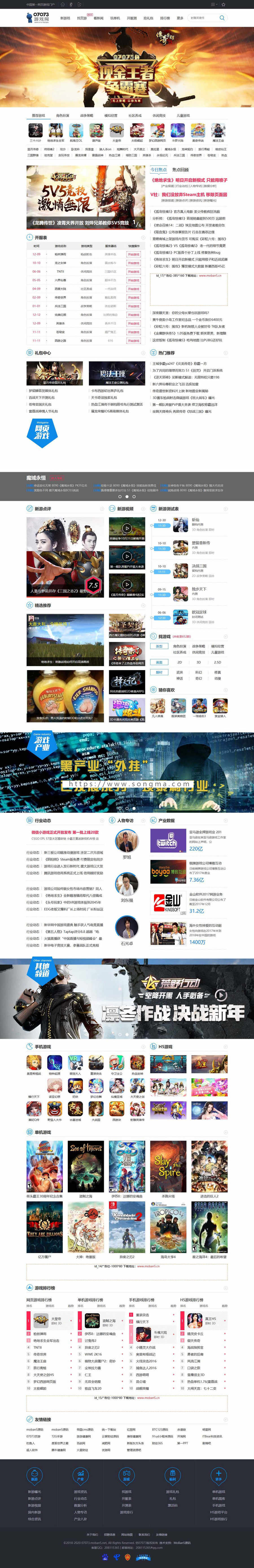 帝国cms7.5 仿《07073页游网》大型网页游戏门户网站源码 带手机+采集