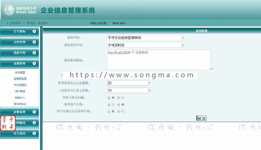 ASP网站源码|办公文件在线管理系统|企业网盘