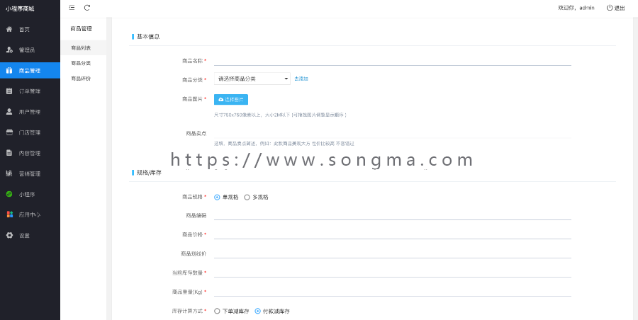 微信小程序商城|三级分销商城
