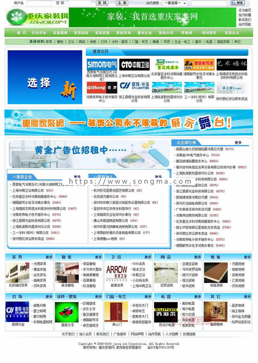 带论坛问答 大型地方装修建材行业综合门户网站源码nfc16 ASP+ACC