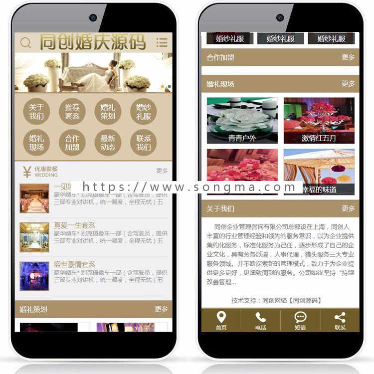 PHP精品婚庆公司网站制作源代码程序婚礼摄影策划网站源码带手机网站