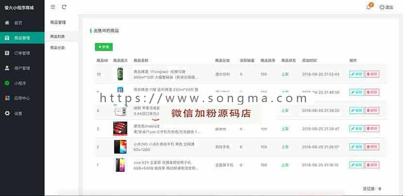 开源正版萤火小程序商城（YoShop）B2C模式完整源码 带前后端+支付接口