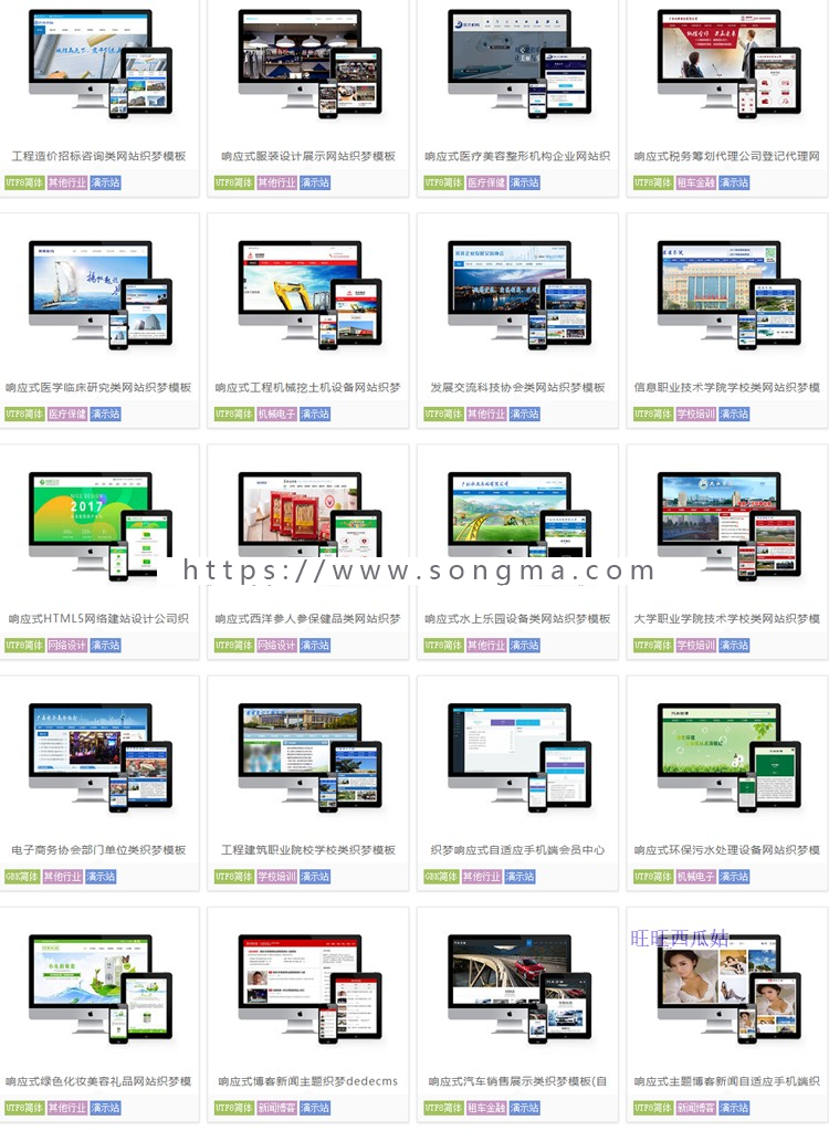 网站源码带后台企业公司商城网页模板html5响应式php asp门户打包