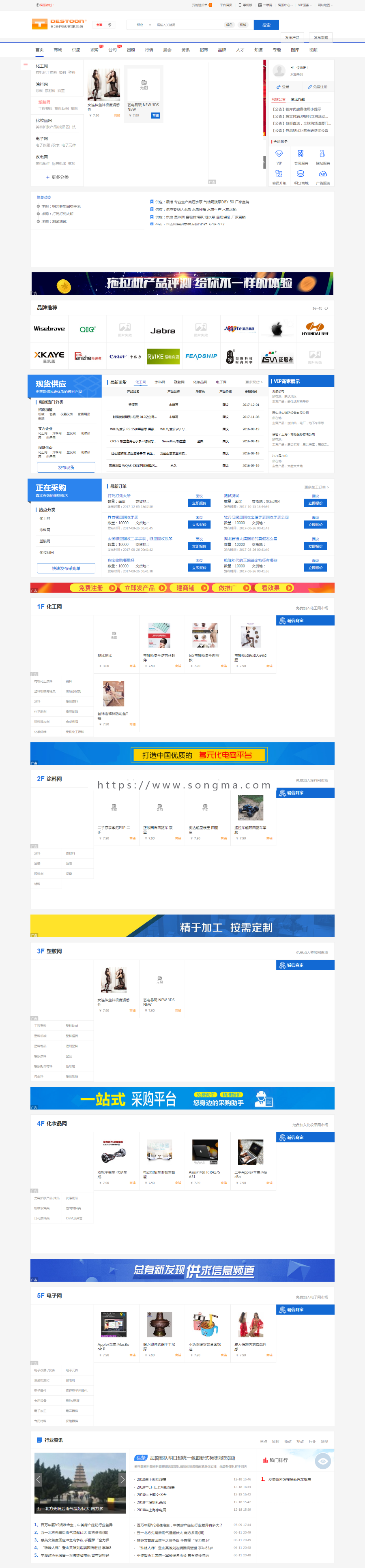 destoon7.0蓝色B2B行业平台全站模板程序