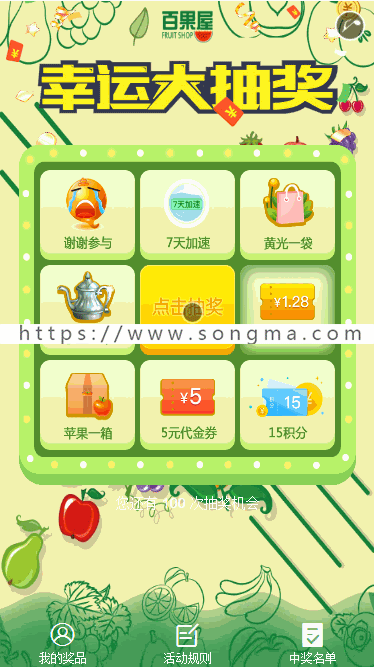  功能模块 一物一码抽奖2.5.4