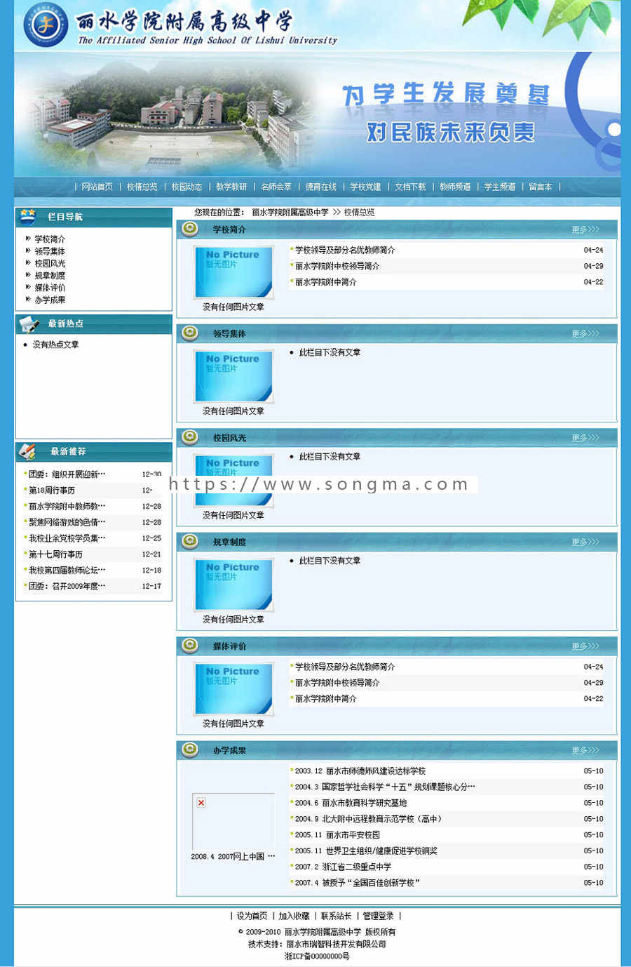 蓝色漂亮 高级中学高中学校建站系统网站源码XYM009 ASP+ACC