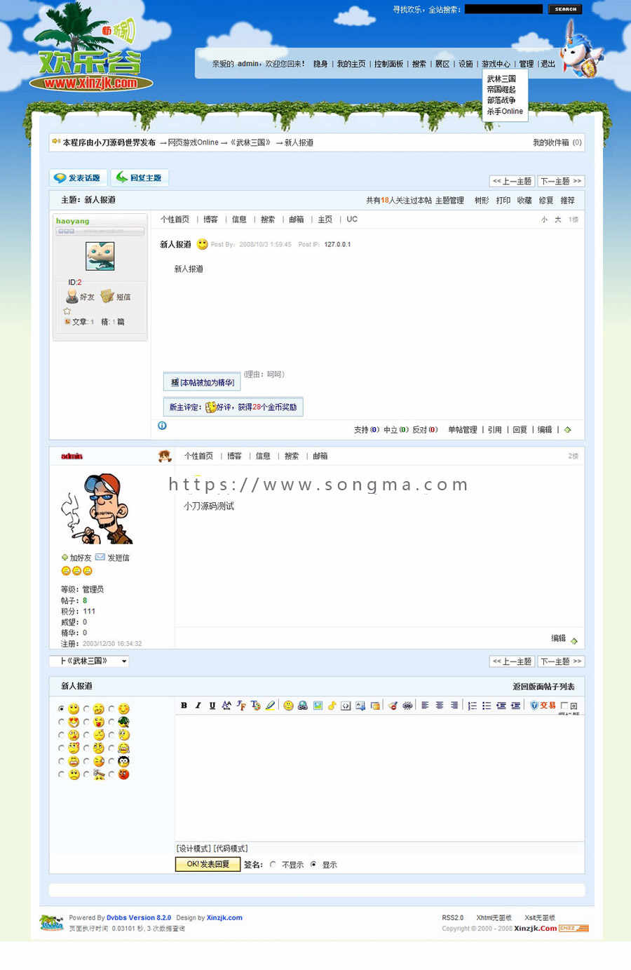 规整漂亮 BBS论坛互动社区管理系统ASP网站源码n0432 ASP+ACCESS