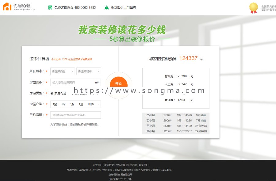 PHP装修报价PC+wap源码