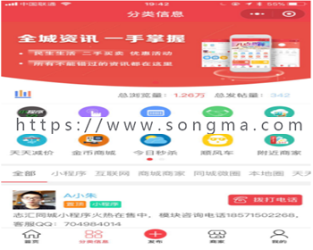 同城微圈/商圈/分类信息/同城/微信小程序
