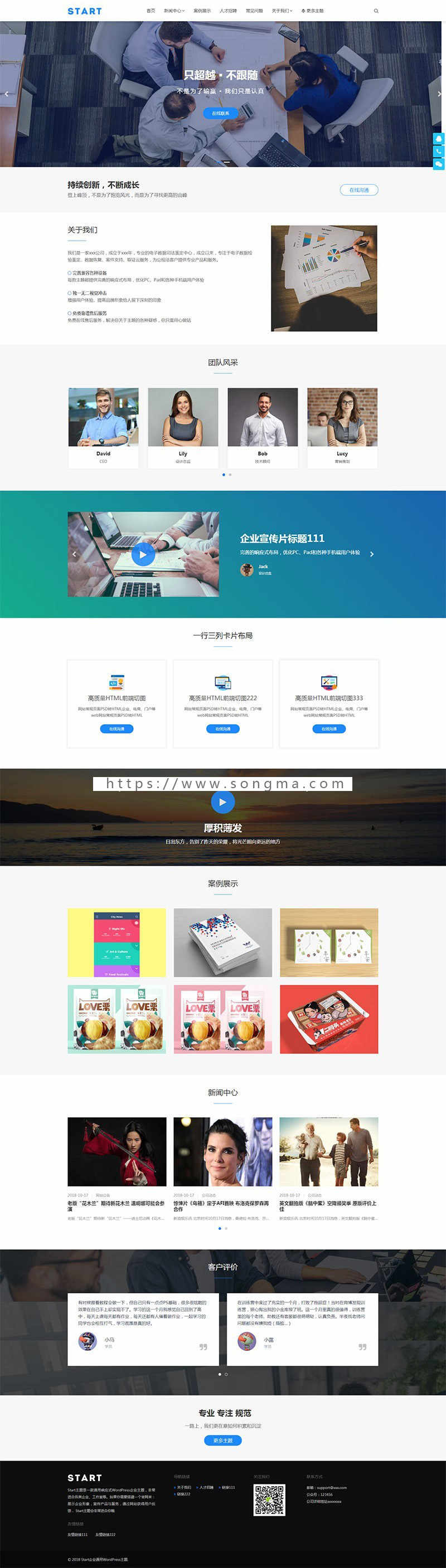 WordPress简洁响应企业主题Start
