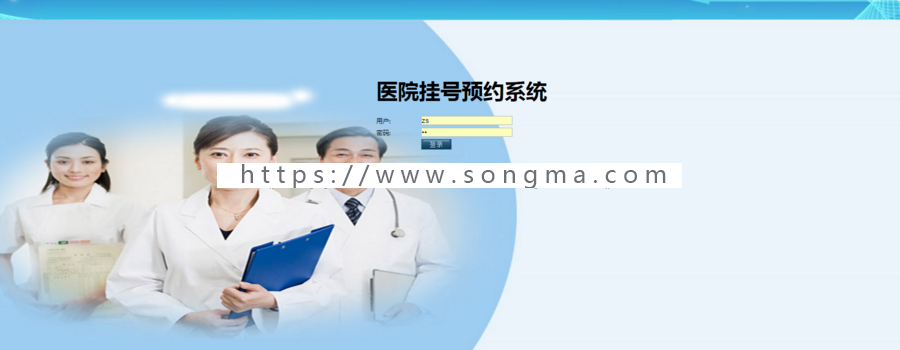 java web ssh医院挂号系统源码预约系统源码可远程调试运行
