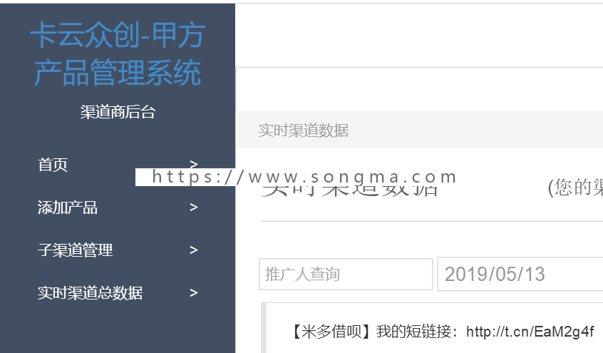 甲方产品分链接系统，实时脱敏系统
