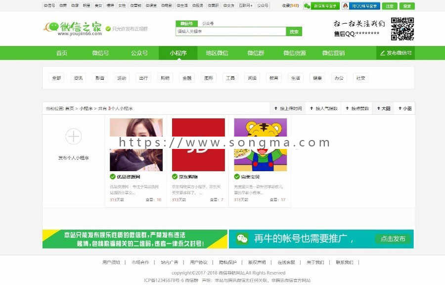 2019微信群公众号小程序货源二维码导航站源码（数据+聚合SEO+手机版）