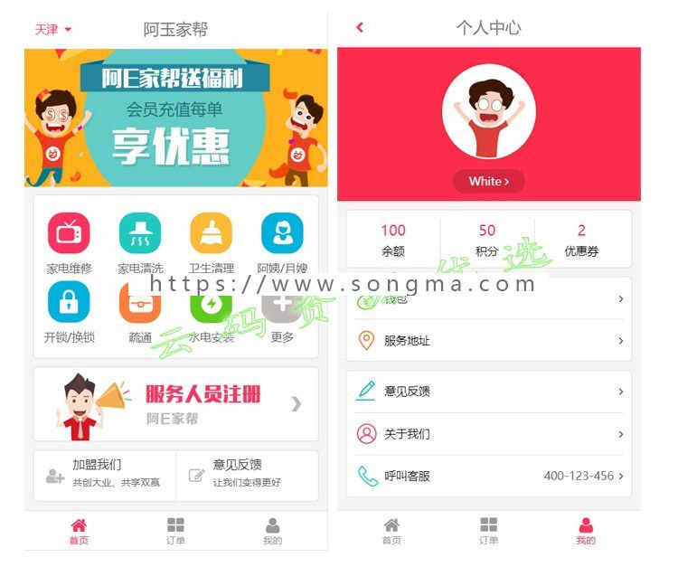 家政维修同城预约上门APP前端模板H5页面源码Html静态