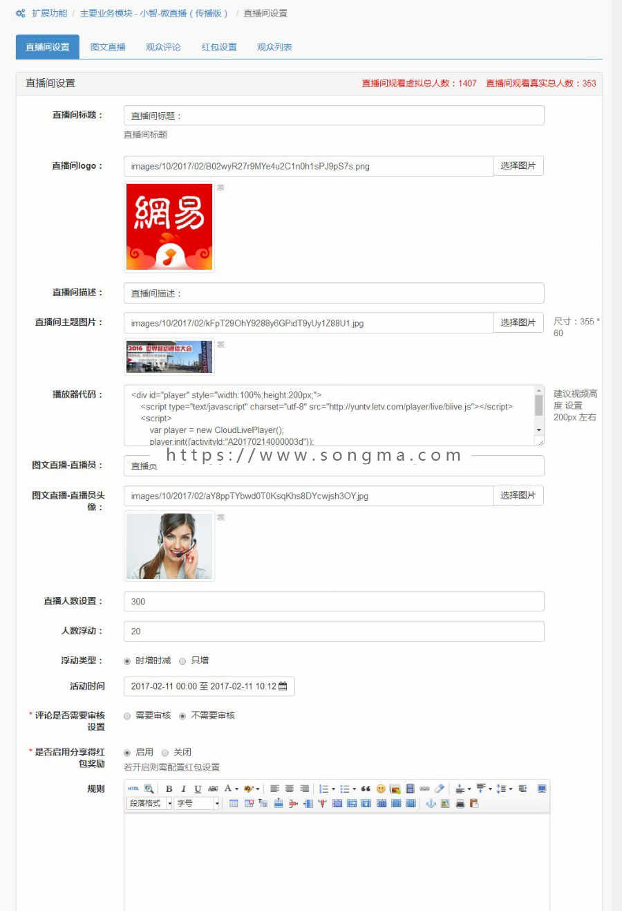 小智-微直播 v3.6.6  公众号模块