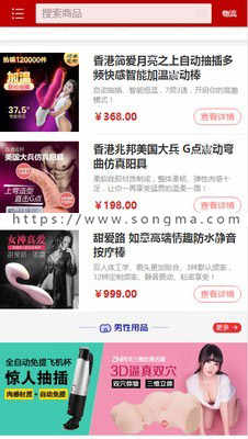 ecshop成人用品商城网站模板 仿趣网源码 https+微信分销+h5支付