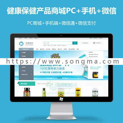 ecshop健康保健营养护肤商城网站源码模板微信通微信支付微商城