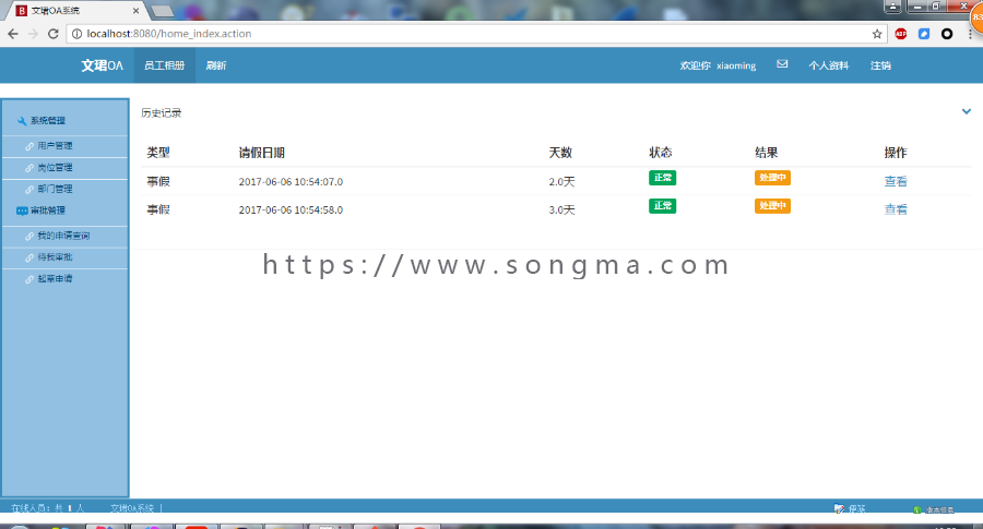 Java OA系统（毕业设计-完整程序和论文） SpringMVC+Hibernate+Spring