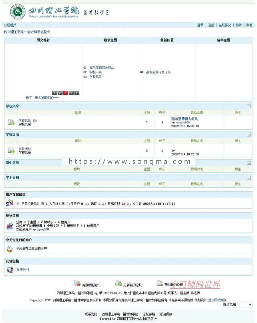 带论坛可在线报名 理工大学大专建站系统网站源码880230 ASP+ACC
