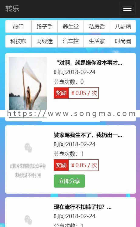 PHP微信分享转发文章赚钱系统源码+威客任务系统