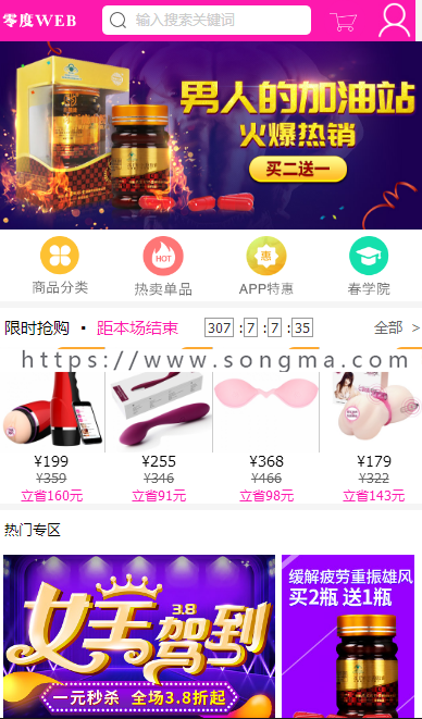 ecshop仿红色春水堂成人用品商城在线购买情趣用品源码带分销