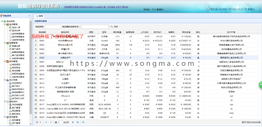 基于SpringBoot企业级生产进销存 ERP 系统源码 演示 spring boot