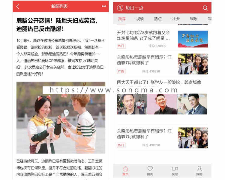 每日一读新闻资讯阅读仿头条APP移动端H5模板前端html页面源码