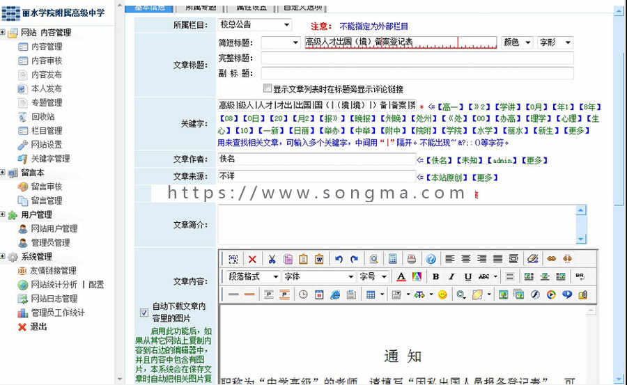 蓝色漂亮 高级中学高中学校建站系统网站源码XYM009 ASP+ACC