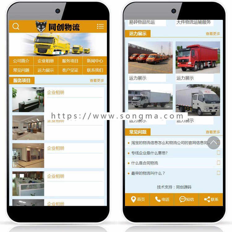 PHP物流公司网站建设源码程序营销型物流网站源码模板带手机网站