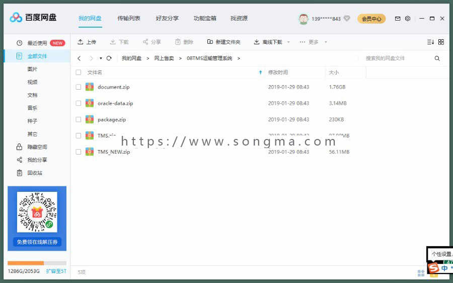 TMS运输管理系统 .net源码