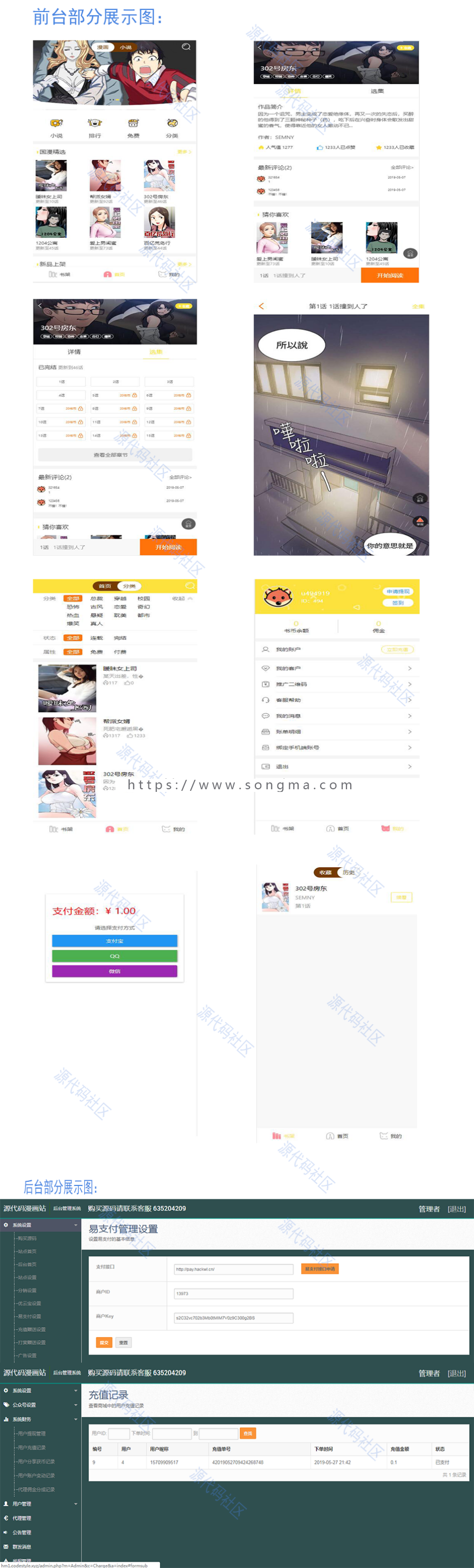 2019赚钱源码新款小说漫画聚合分销系统整站源码支持个人免签支付H5打包APP带教程
