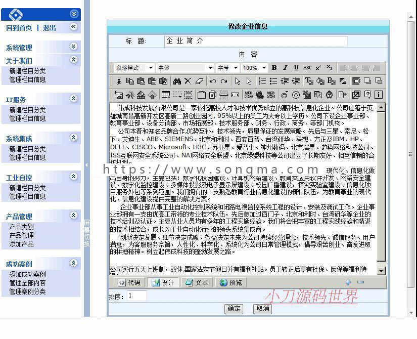 蓝色漂亮带论坛 科技公司企业建站系统ASP网站源码880627 ASP+ACC