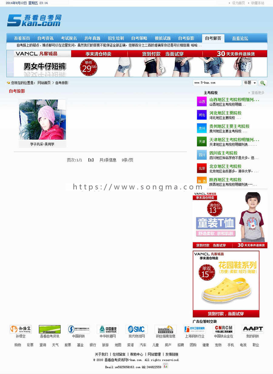 蓝色漂亮带论坛 自学考试自考信息资讯系统网站源码nxx01 ASP+ACC