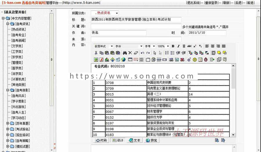 蓝色漂亮带论坛 自学考试自考信息资讯系统网站源码nxx01 ASP+ACC
