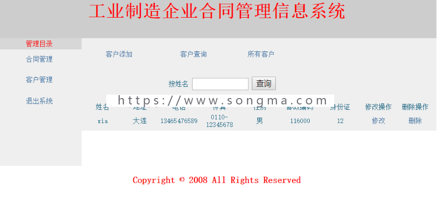 Java 基于JSP合同管理系统源码