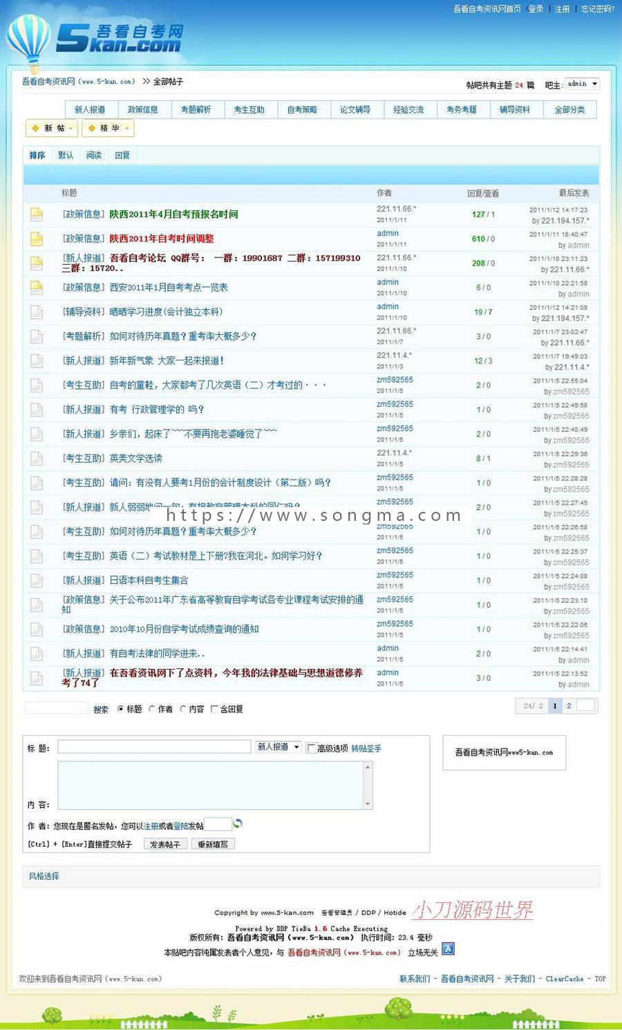 蓝色漂亮带论坛 自学考试自考信息资讯系统网站源码nxx01 ASP+ACC