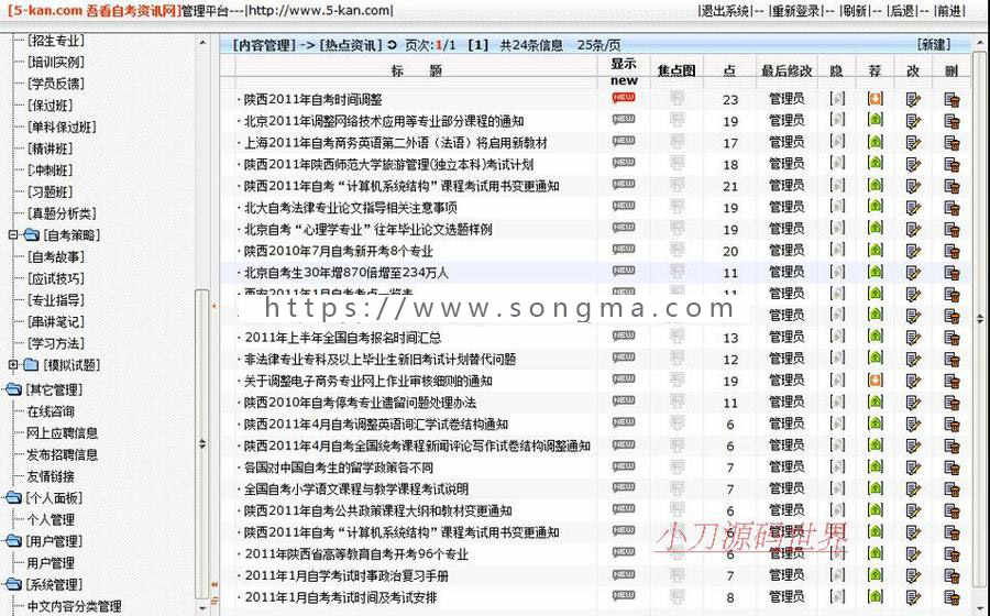 蓝色漂亮带论坛 自学考试自考信息资讯系统网站源码nxx01 ASP+ACC