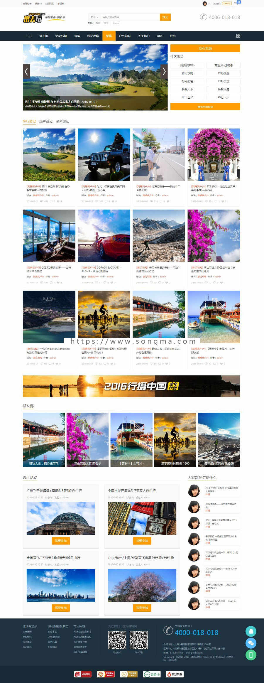 去玩吧户外旅游网站模板discuz商业模板20190511更新dz模板