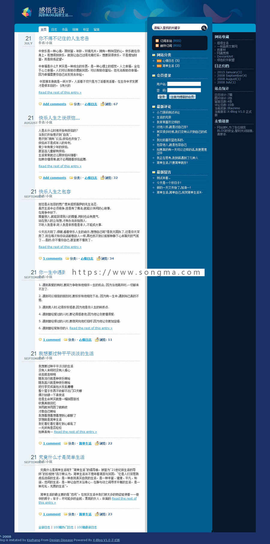 多风格可生成静态 个人BLOG博客日志系统网站源码XYM356 ASP+ACC
