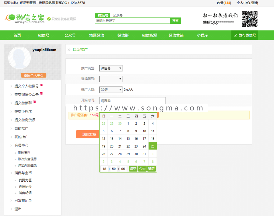 2019微信群公众号小程序货源二维码导航站源码（数据+聚合SEO+手机版）