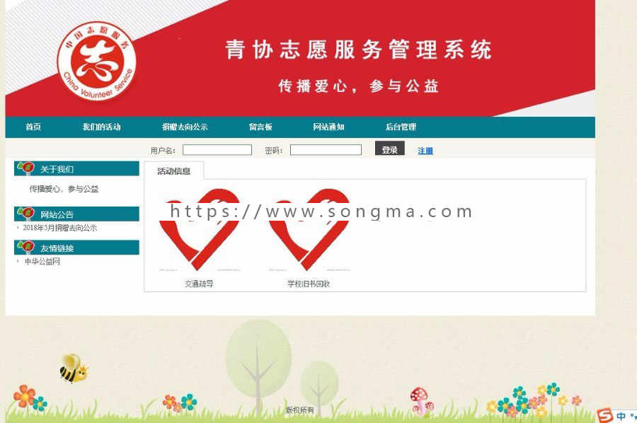 JavaWeb青协志愿服务管理系统源码（毕业设计源码）