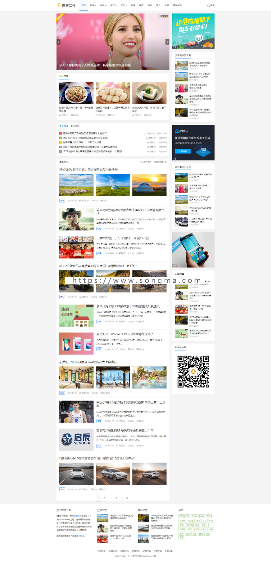 wordpress综合资讯主题综合资讯门户站适合新闻、科技、房产、汽车、旅游、体育、财经
