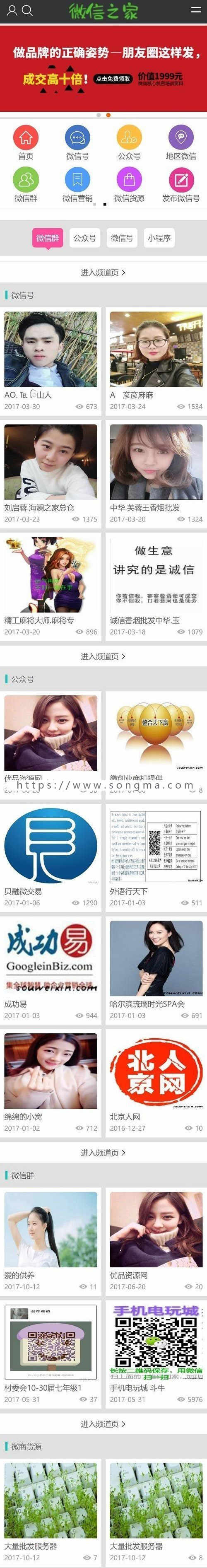 2019微信群公众号小程序货源二维码导航站源码（数据+聚合SEO+手机版）