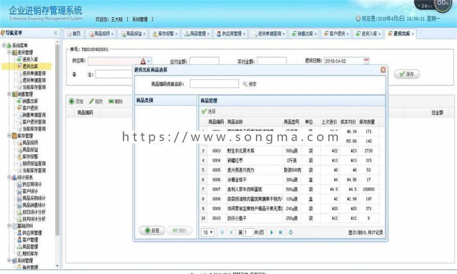 Spring Mvc SpringBoot 企业级 进销存 ERP 系统源码 项目源码