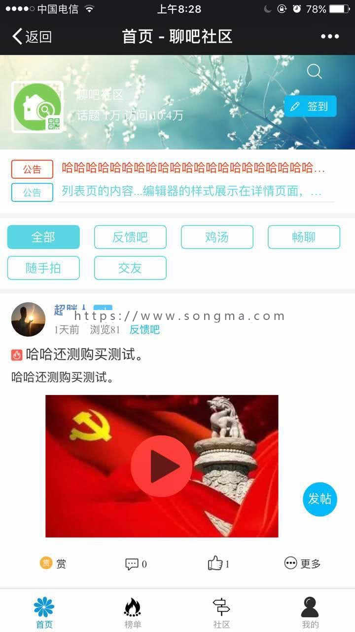 【开吧源码】聊吧社区2.4.3  公众号  吸粉  视频 社区  模块
