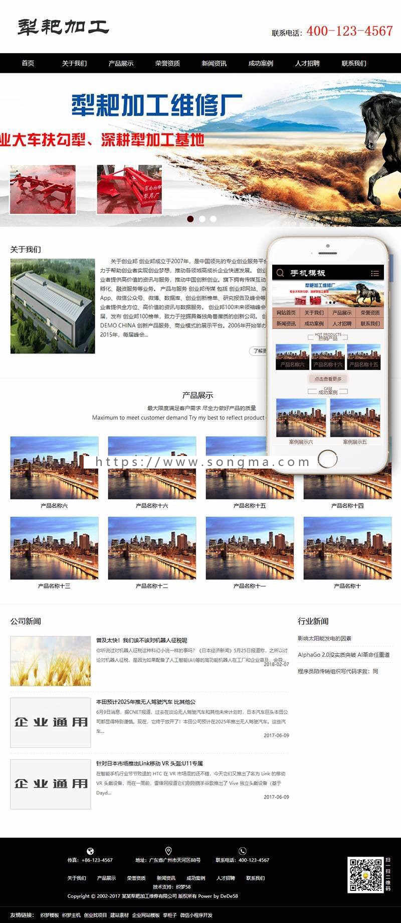 犁耙扶沟犁加工维修类织梦模板（带手机端） dedecms织梦企业官网商业源码