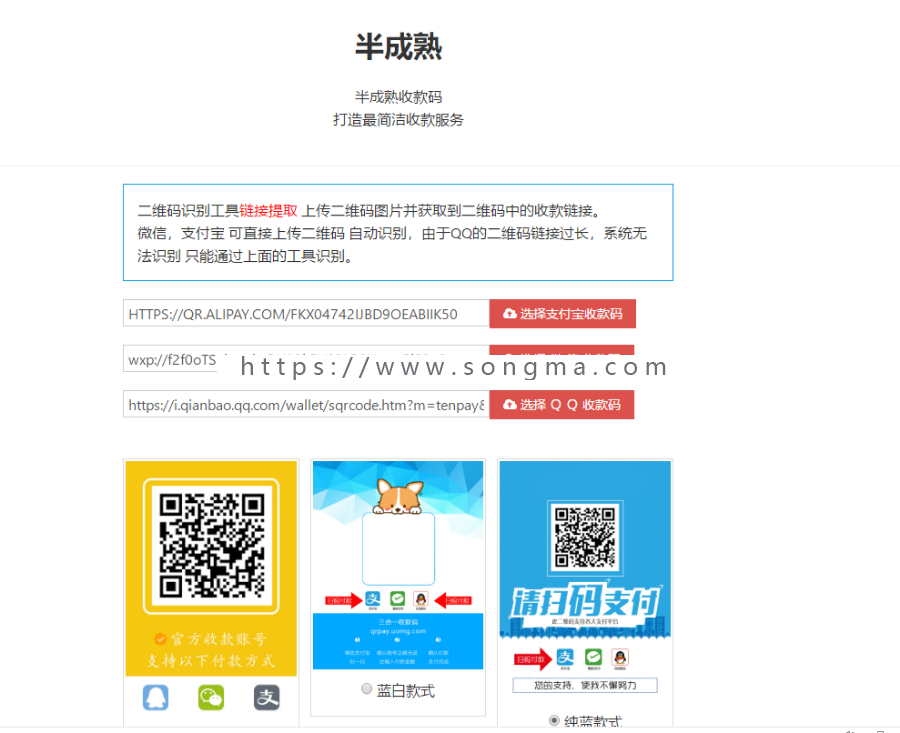 全新微信《积分可抵价》QQ支付宝三合一收款源码在线生成微商营销支付源码十种模板